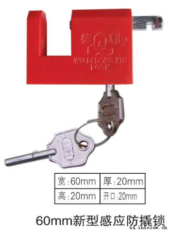 厂家供应60mm感应防撬钢锁,电力专用通开梅花表箱锁,一把钥匙通用锁