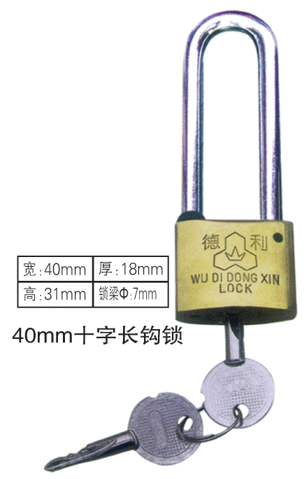 厂家生产优质40mm十字长钩挂锁,电力专用长钩表箱挂锁,电表箱长钩通开锁